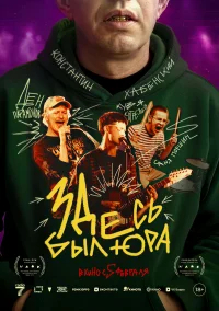 Здесь был Юра бесплатно